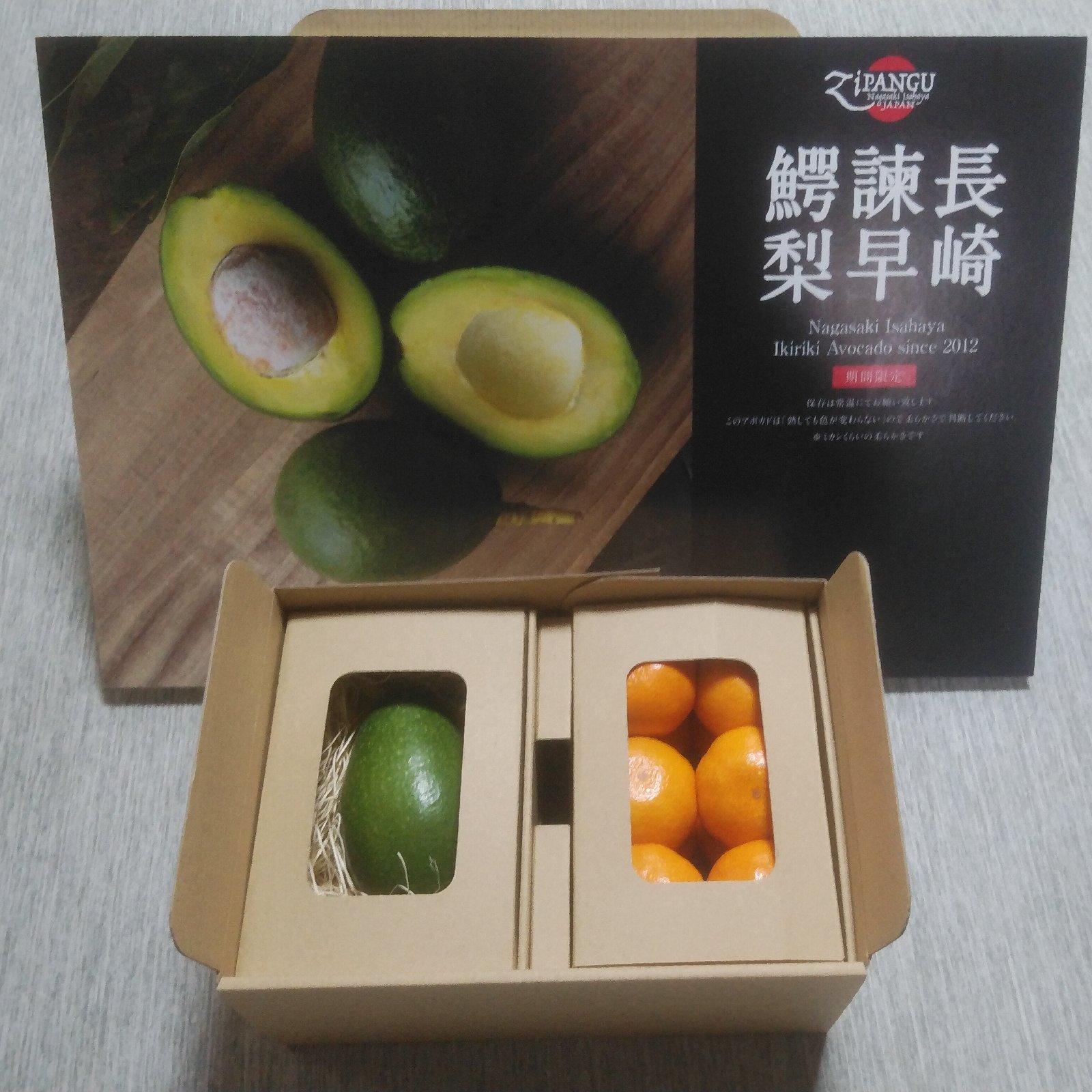 アボカド 長崎県諫早産アボカドと伊木力みかんのセット | 果物/果物セット