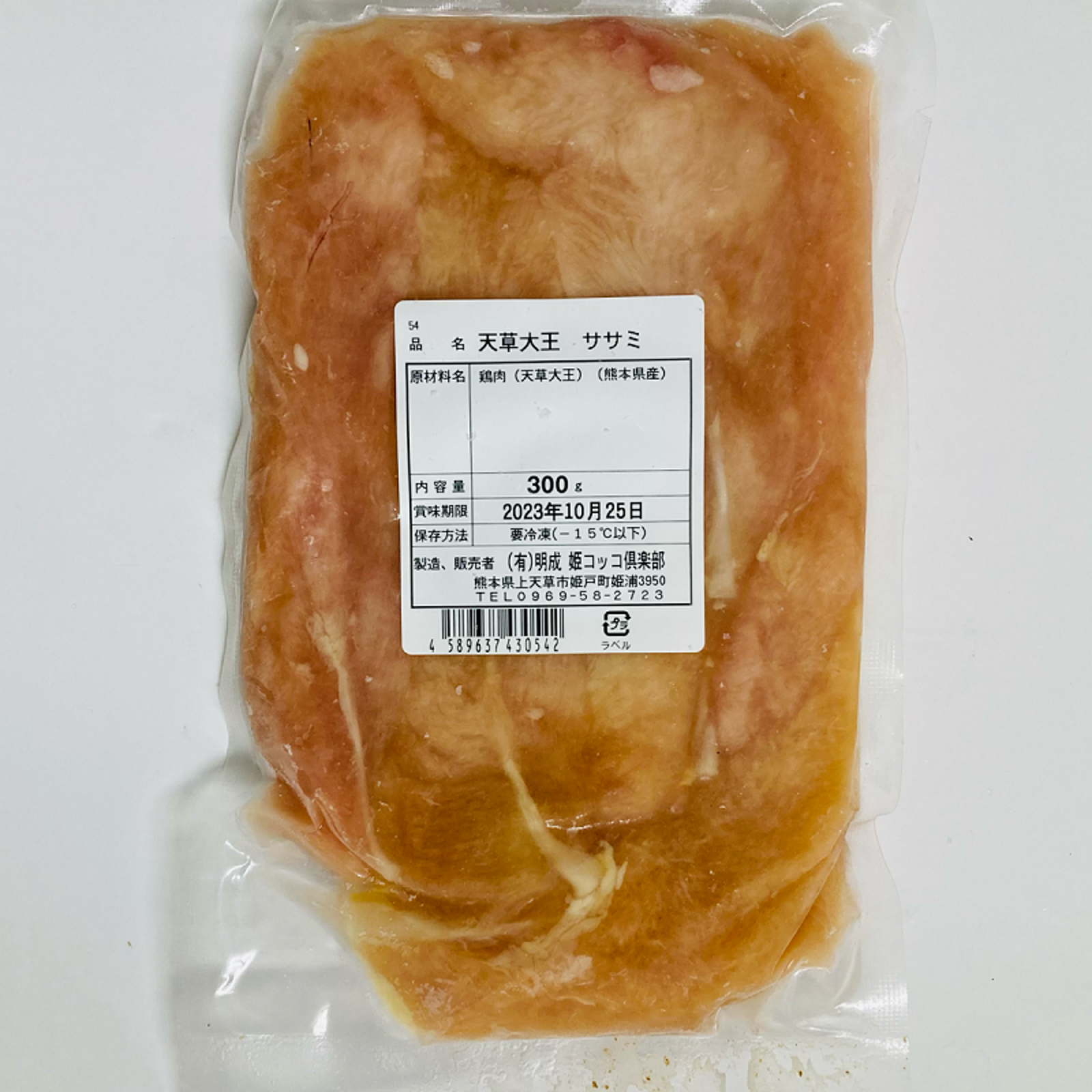 熊本 天草大王 ささみ メス 合計600g（1パック約300g×2パック） 国産