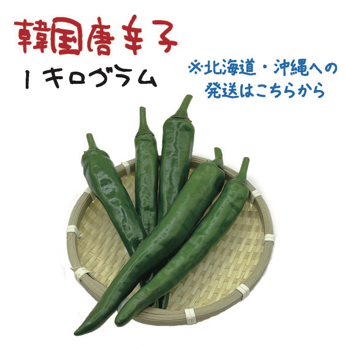 食品 Ku May様専用☆韓国青唐辛子☆激辛チョンヤンコチュ10kg