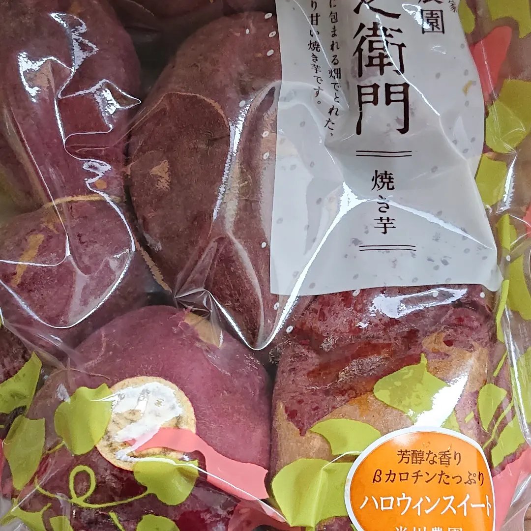 佐之衛門の焼き芋ハロウィンスィート ｜ 野菜/さつまいも 産直アウル