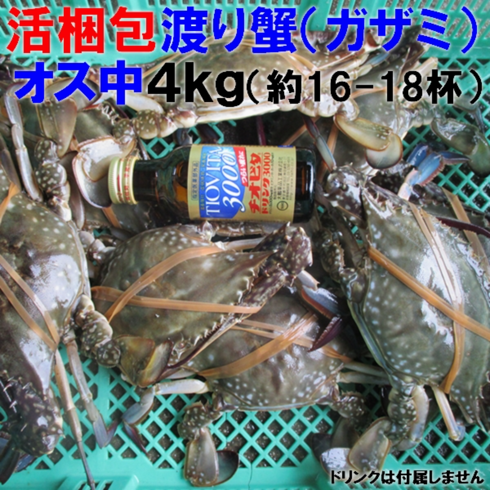 活ワタリガニ オス中サイズ 4kg（約15-19杯）渡り蟹 ガザミ 梭子蟹
