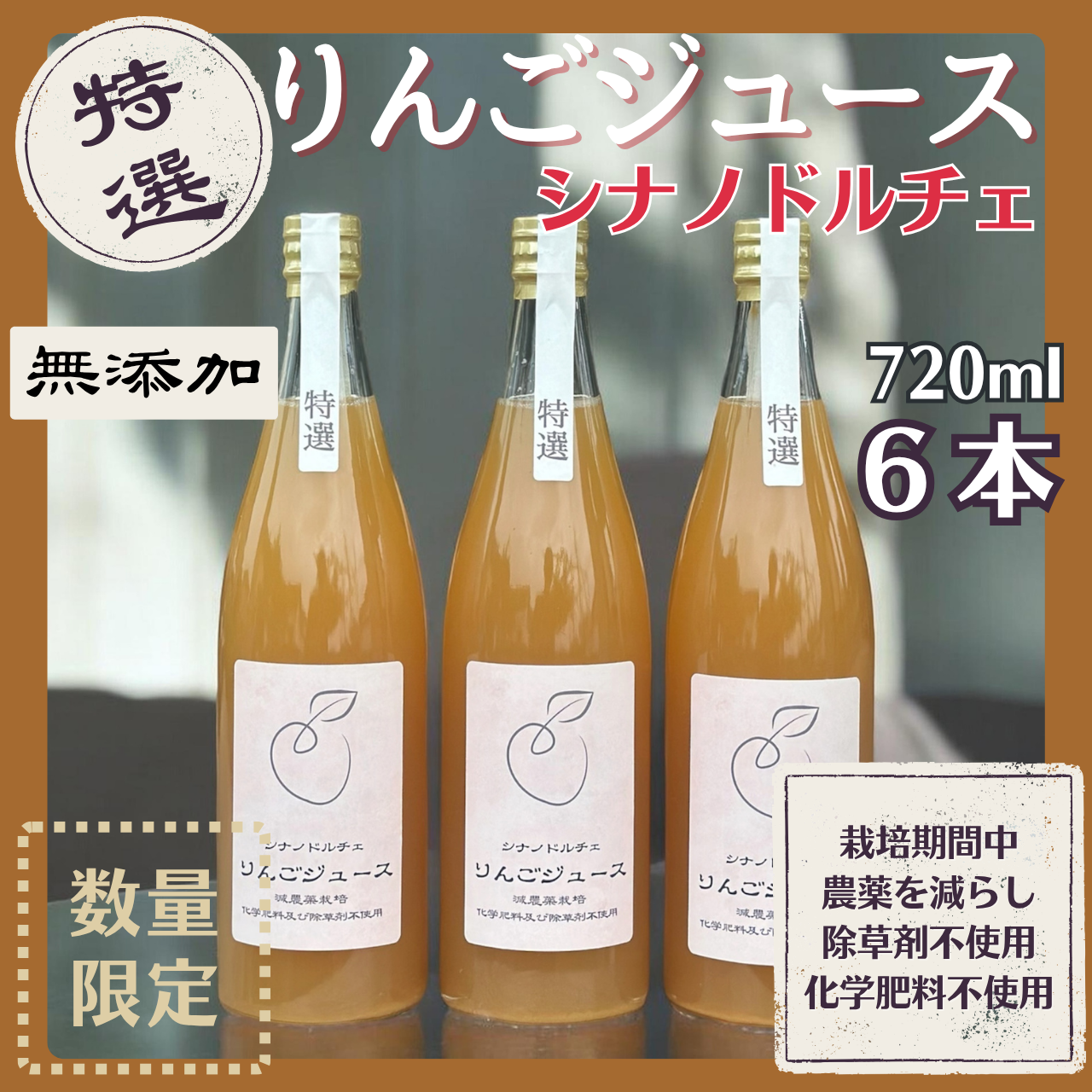 無添加! 生産農家直送 りんごジュース シナノドルチェ 2026年産 720ml