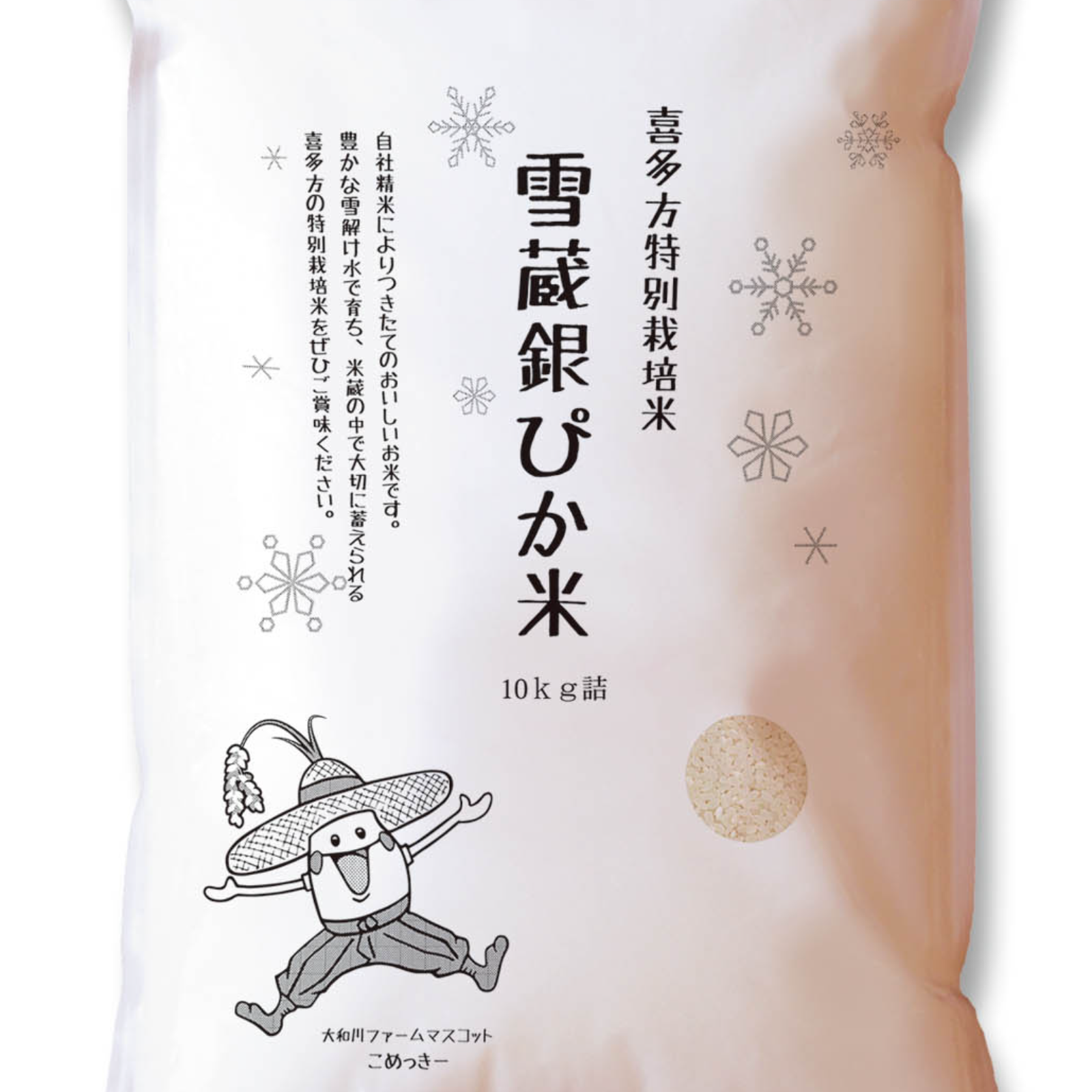 雪蔵銀ぴか米（特別栽培米コシヒカリ）5㎏ ｜ 米・穀物/米/精米 産直