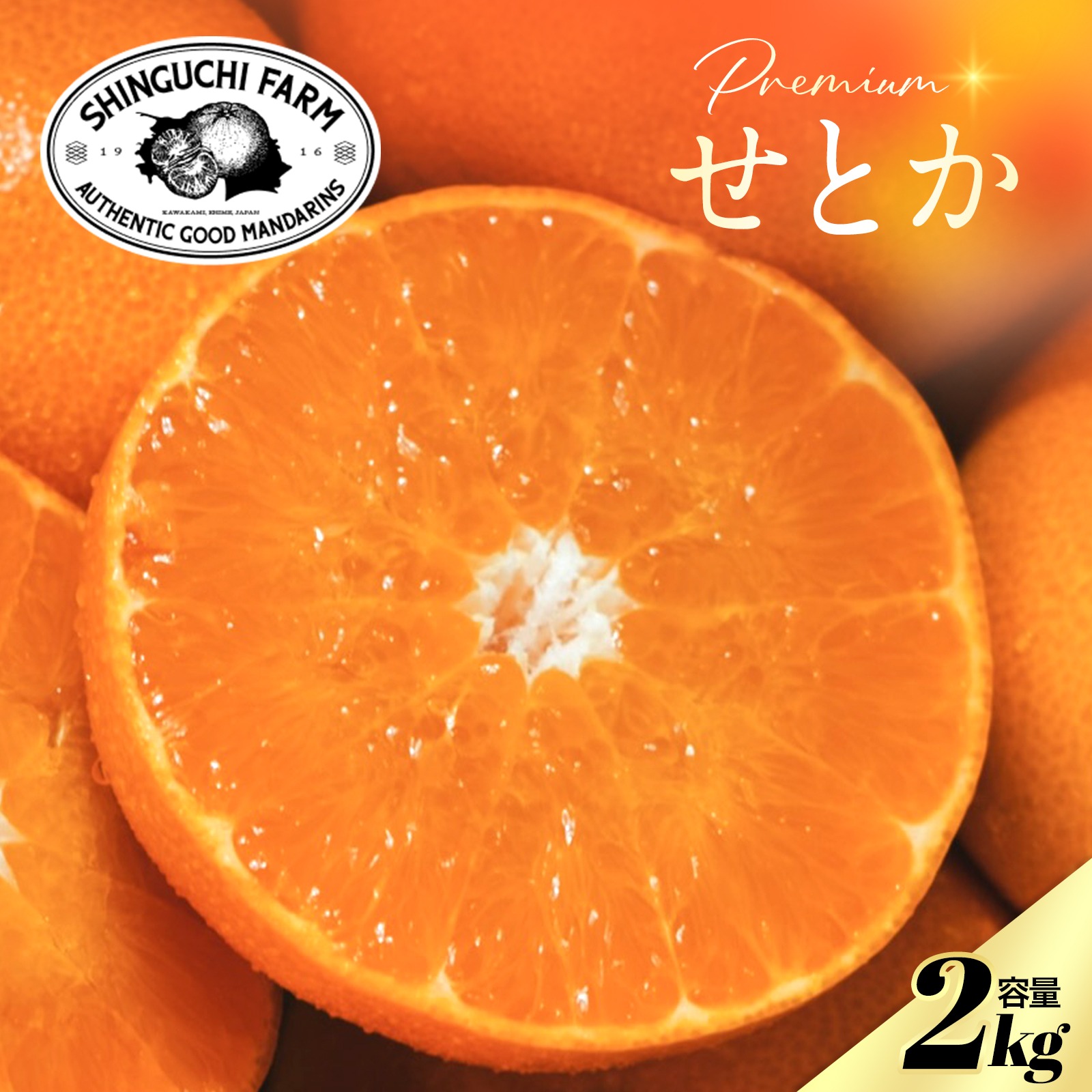 早割】柑橘の大トロ せとか 2kg ～とろける濃厚果実～ 家庭用 | 果物