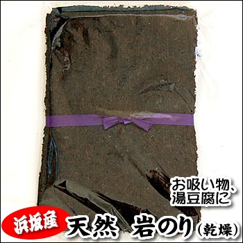 「新物」三陸産　天然岩海苔　乾燥のり 「新物」三陸産　天然岩海苔　乾燥のり