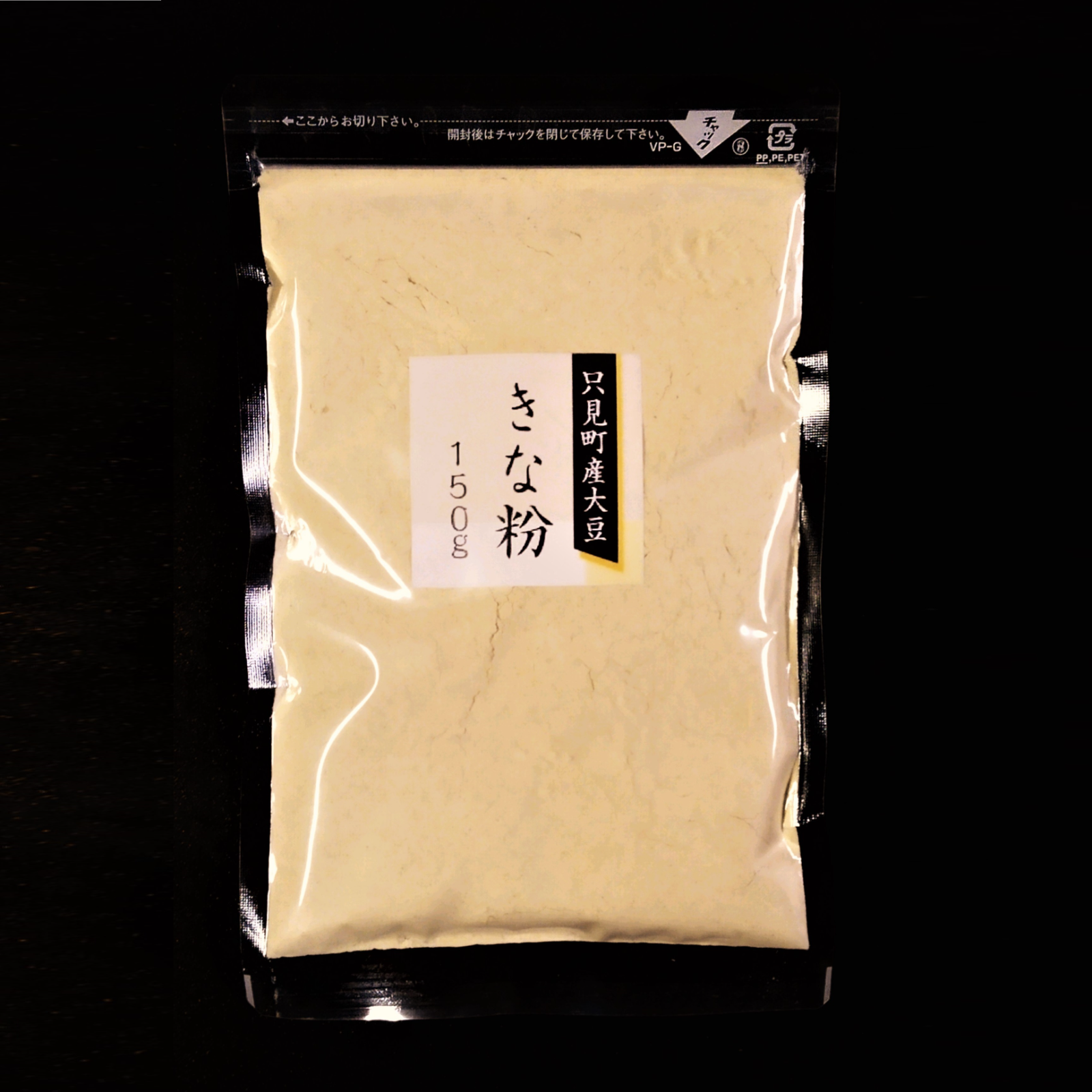 奥会津・只見町産大豆のきな粉300g(150g×2袋) | 加工品/その他加工品