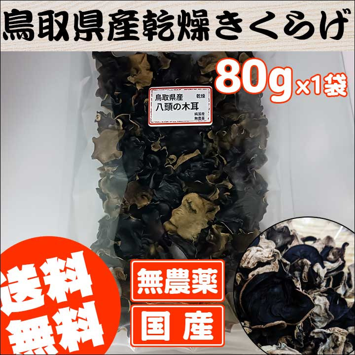もも　国産 乾燥きくらげ　1kg〜