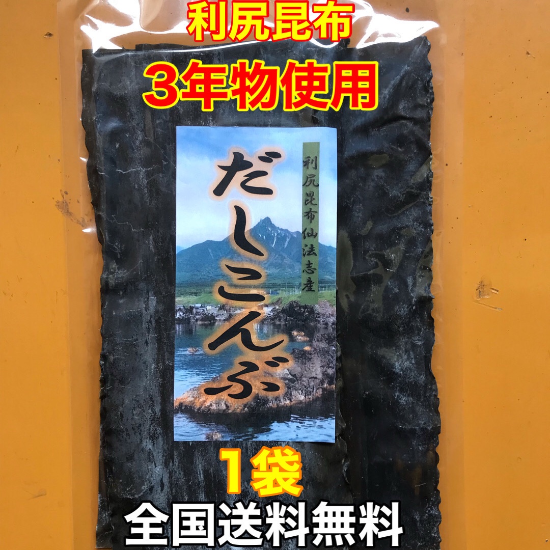全国送料無料】利尻昆布3年物使用 100g入れ1袋 ｜ 魚介類/海藻 産直