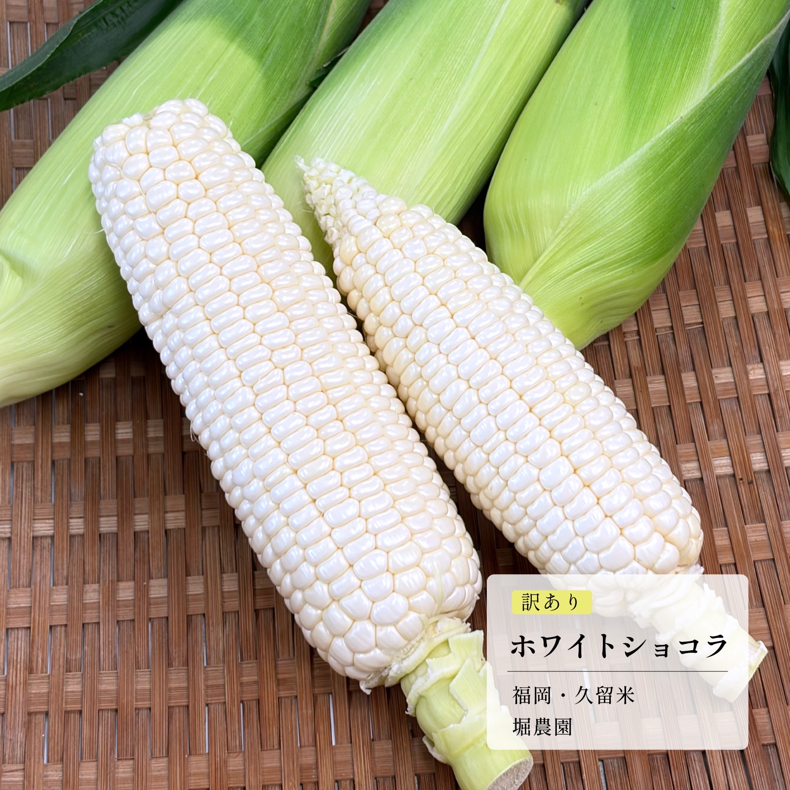 お買い得品 福岡県エコ農産物認定 朝取り！まるでフルーツみたいに甘い