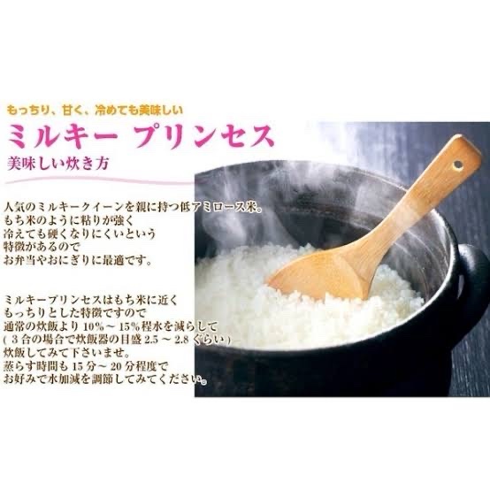 新米 令和7年産 新品種 ミルキープリンセス100% ｜ 米・穀物/米/精米