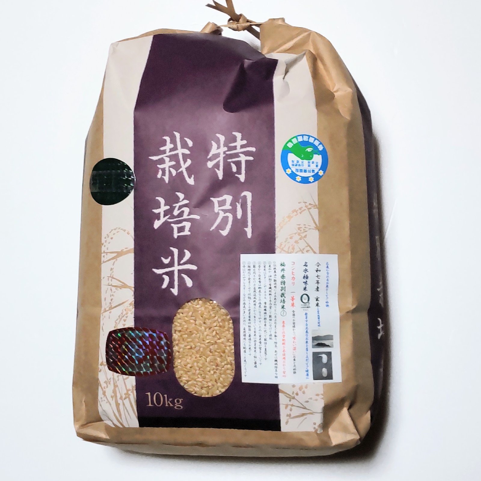 名水極味米 元気になる米づくり 7年産コシヒカリ 発芽用玄米20kg(10kg