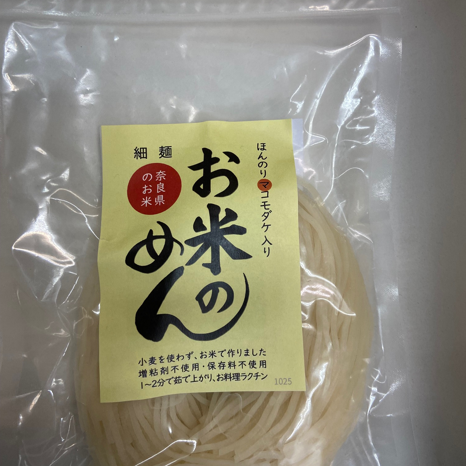 マコモダケ入り【お米の麺（米粉麺）】細麺－奈良県産のお米で作りまし 