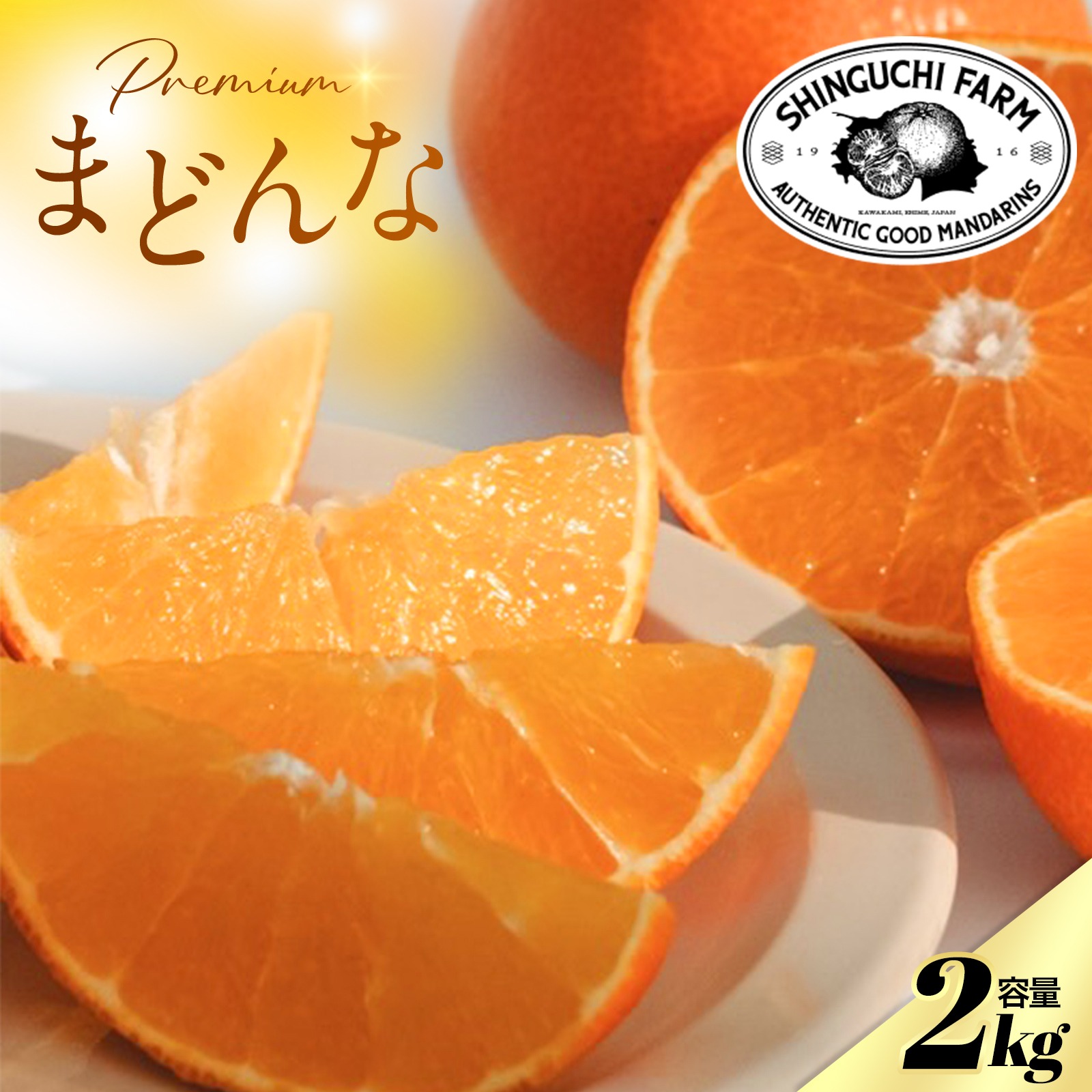 済▫︎オレオ様おまとめ分▫︎ AYJKさんが 新口農園 の 【ゼリーのようなプルプル食感】まどんな 2kg