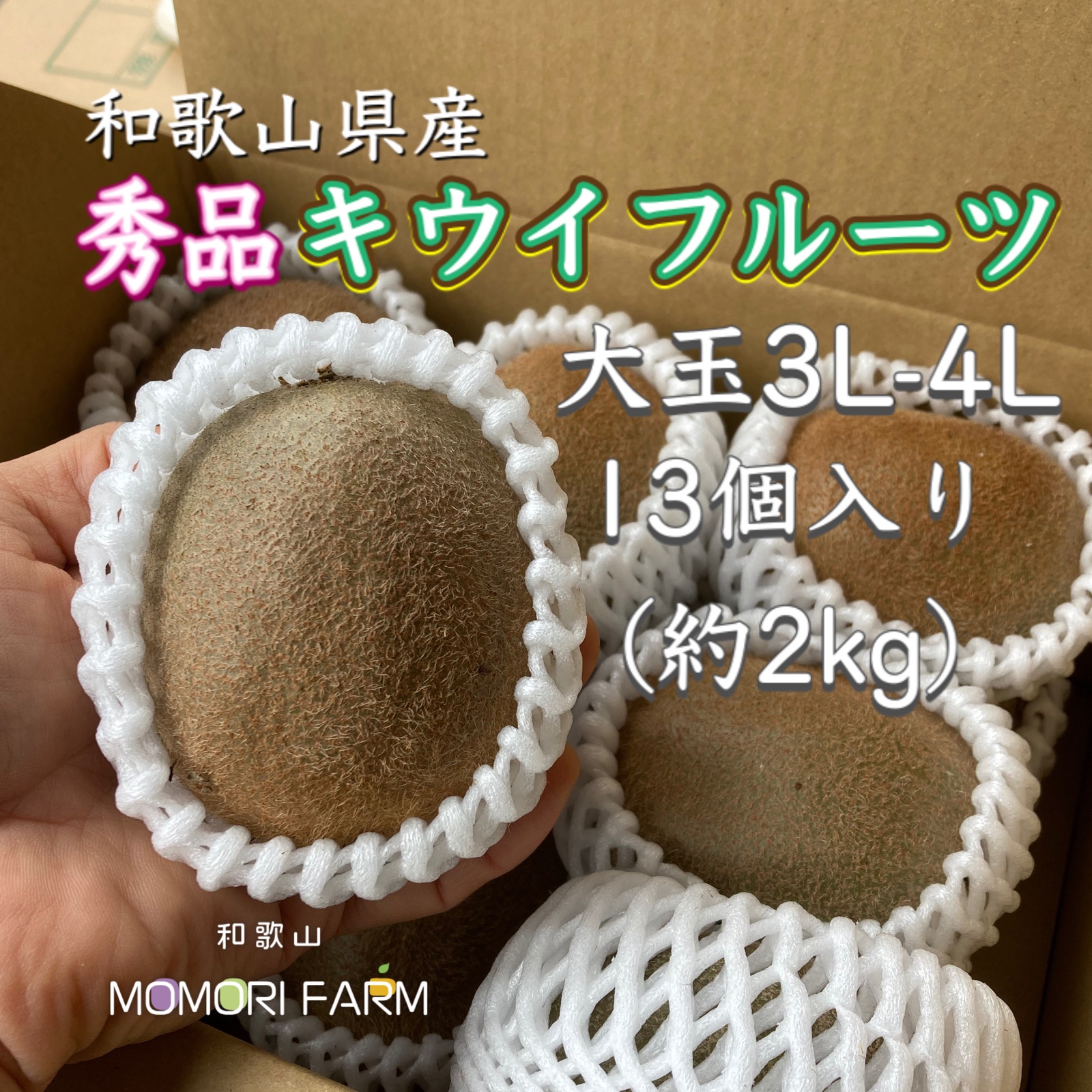 pyonpyon　芯が甘い！【二級品】和歌山県産キウイ 4L 18個　2箱 pyonpyon様専用 芯が甘い！【二級品】和歌山県産キウイ 4L 18個