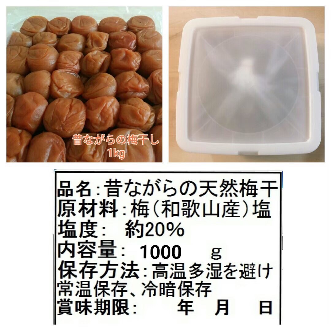 訳あり】昔ながらの梅干し1kg 紀州南高梅 無添加 | 加工品/梅干 産直