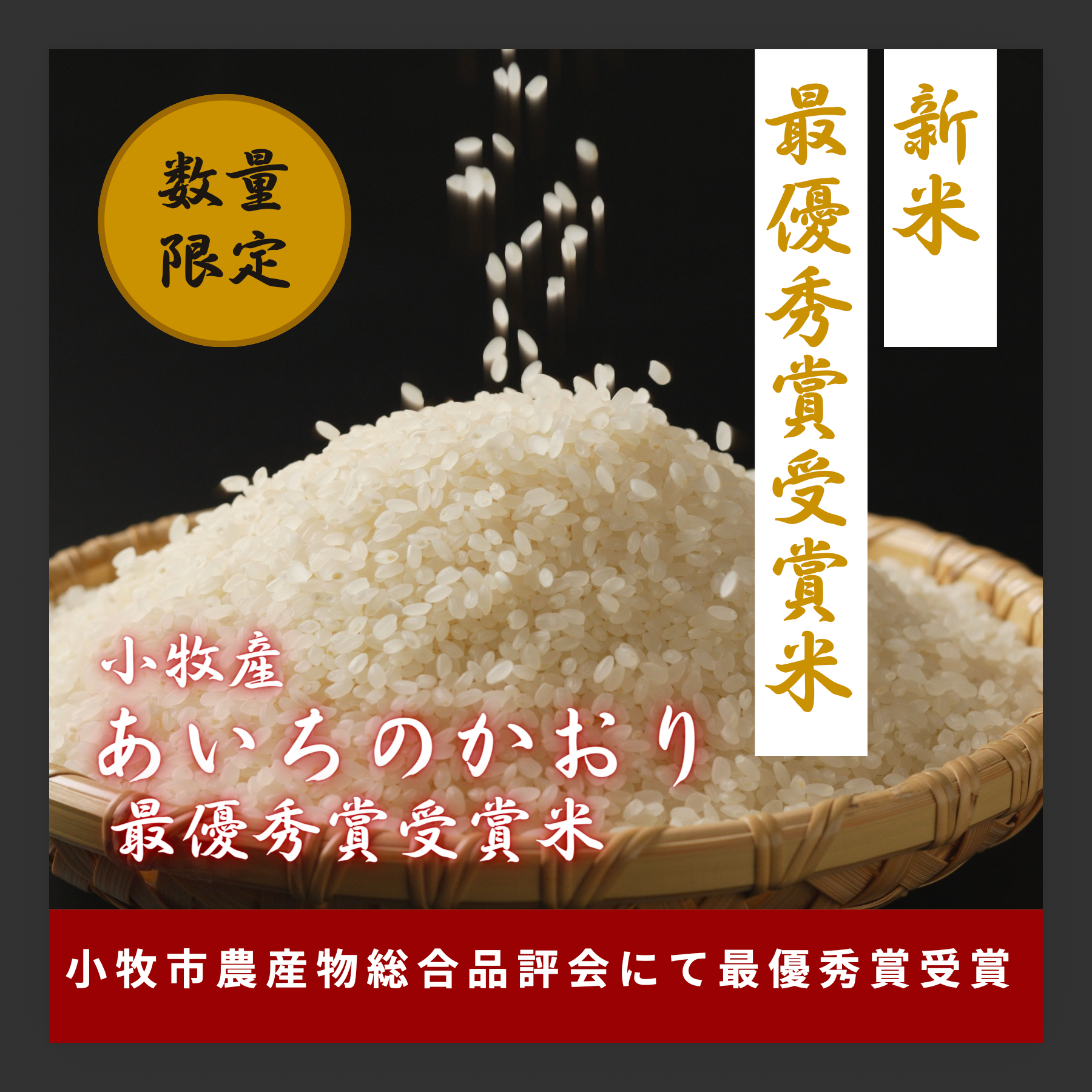 6周年限定 最優秀賞受賞 新米 あいちのかおり 5kg | 米・穀物/米