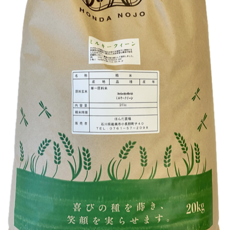 ミルキークイーン　令和7年度産　白米　農家直送　送料込み　20kg 令和7年産 新米 石川県産 ミルキークイーン 白米 20kg ｜ 米・穀物/米