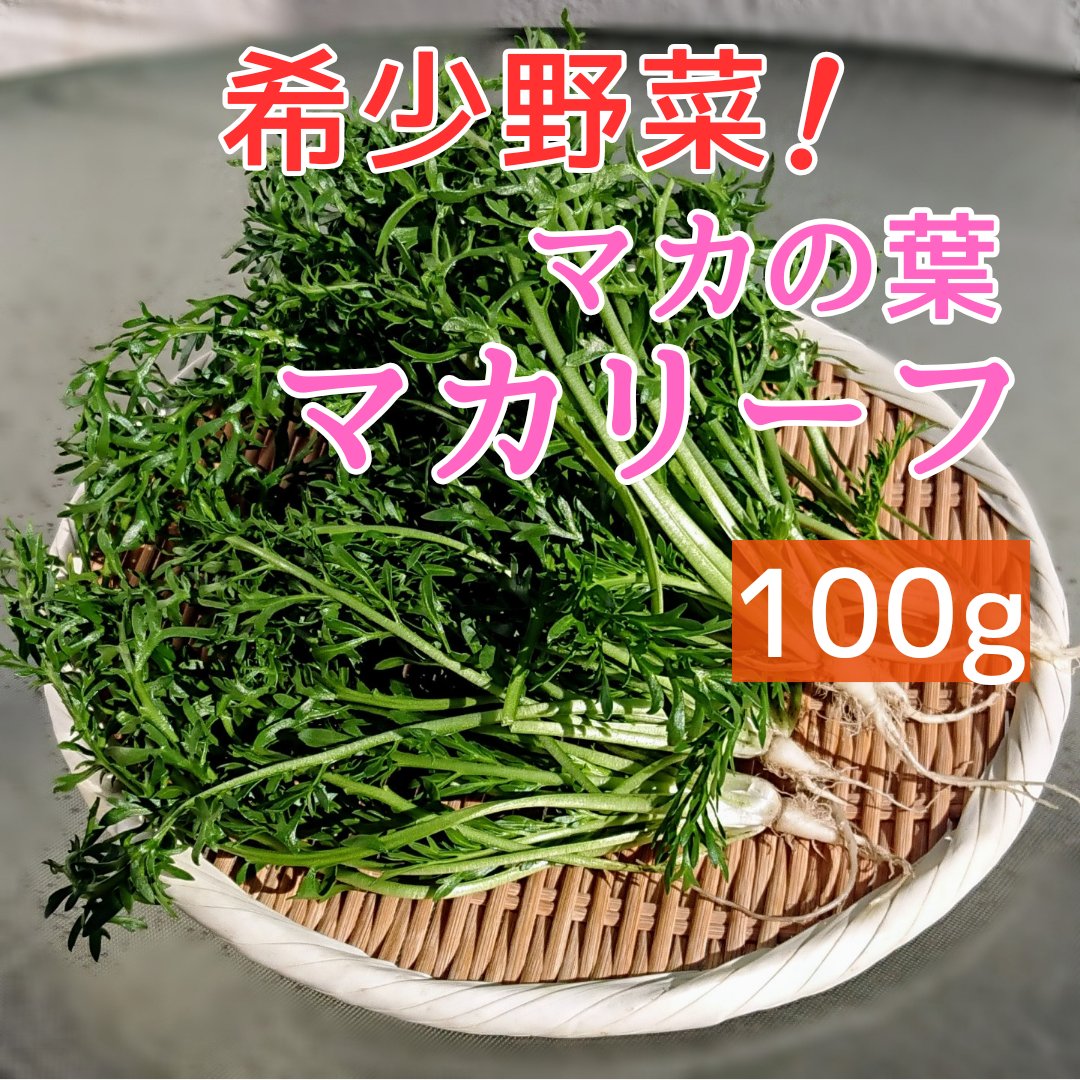 山梨マカ（山梨県・北杜市）｜生産者詳細｜産直アウル