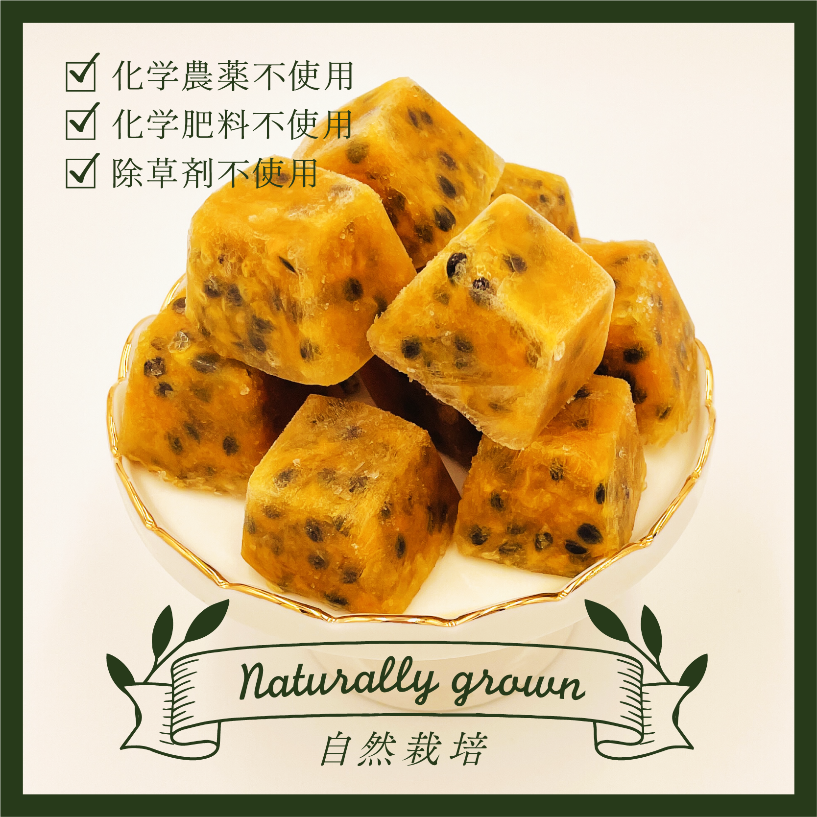 PaCune】パキュ～ン ｜ 果物/パッションフルーツ 産直アウル 農家