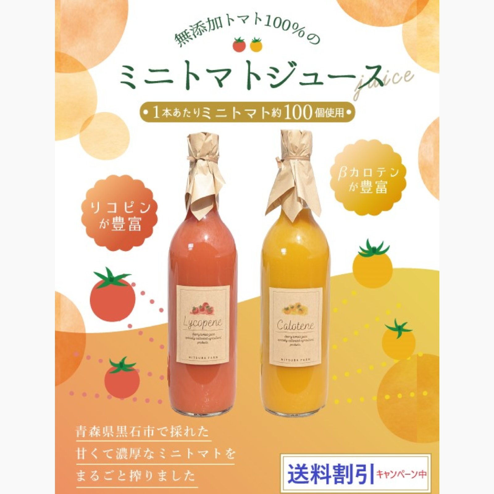 【贅沢な味わい】ミニトマトジュースLycopene＆Carotene 赤＆黄 2本セット 送料割引 飲料/ジュース 産直アウル 農家から