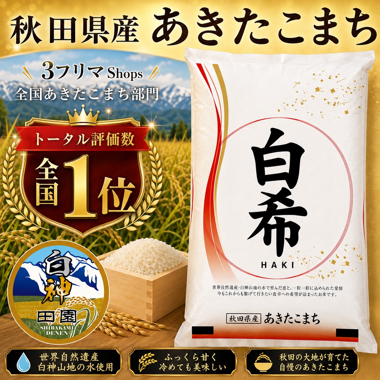 新米 秋田県産あきたこまち【 白希 】~ HAKI ~ 10kg ｜ 米・穀物