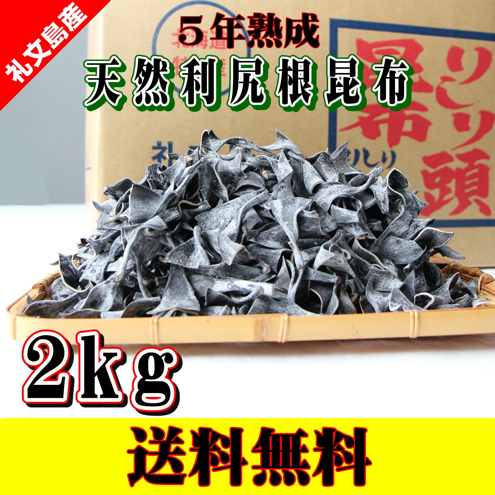 利尻昆布 根昆布 2kg 利尻昆布 根昆布 2kg 利尻昆布 根昆布 2kg 北海道産 利尻根昆布500g