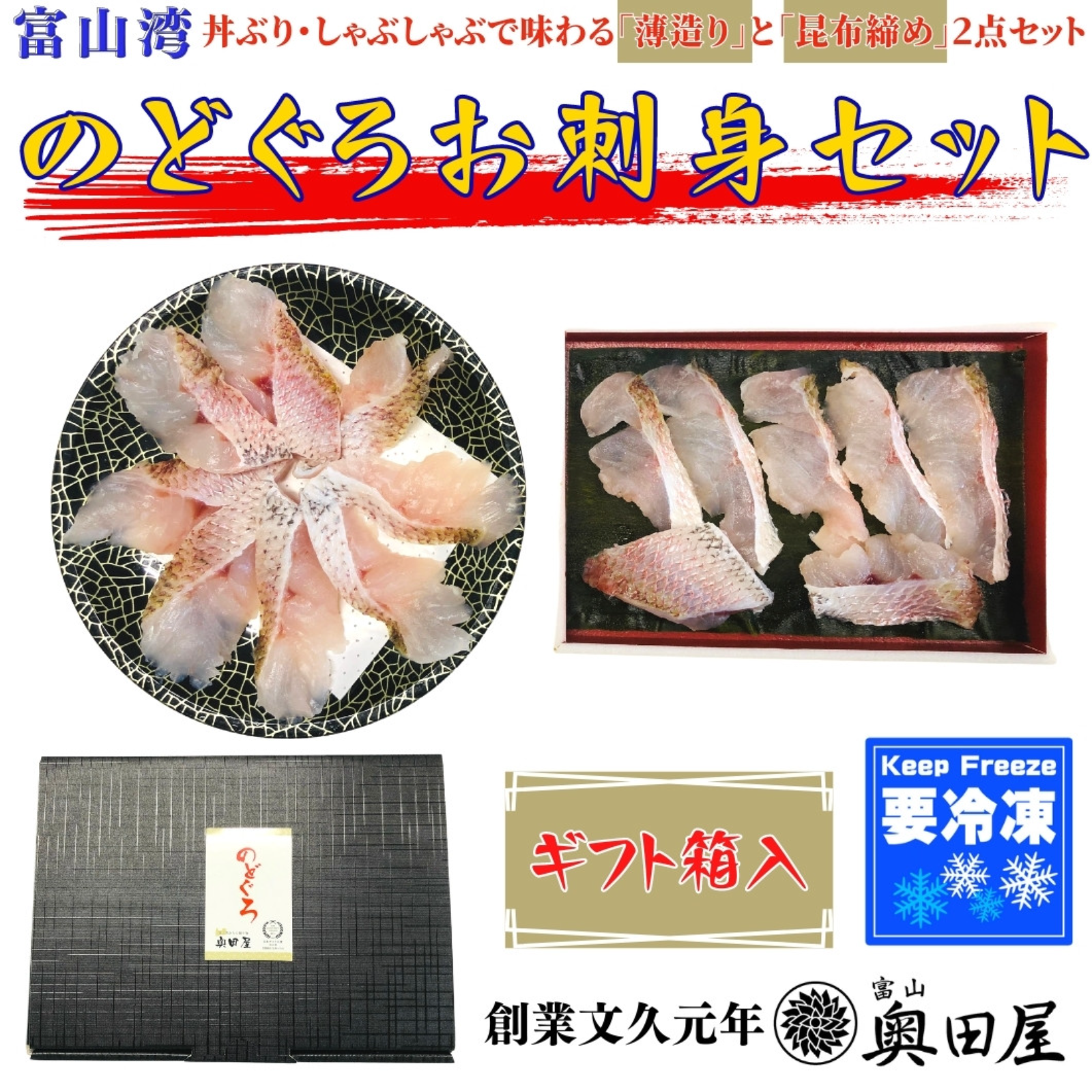 お歳暮 のどぐろお刺身 生薄造り 生昆布締め 2点ギフトセット ギフト箱入 配送不可 沖縄離島等 魚介類 のどぐろ 産直アウル 農家から直接野菜などの食材を購入できる産地直送の宅配通販サイト