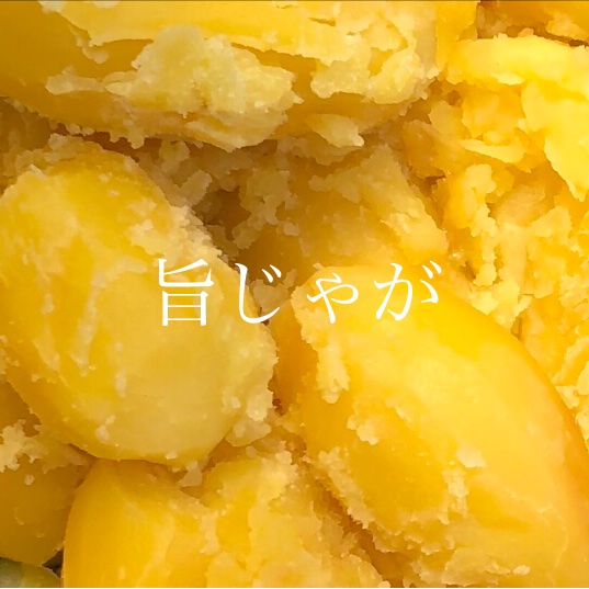 2Kg”農家の中でも『幻』のじゃがいも！世界一おいしい黄金じゃがいも