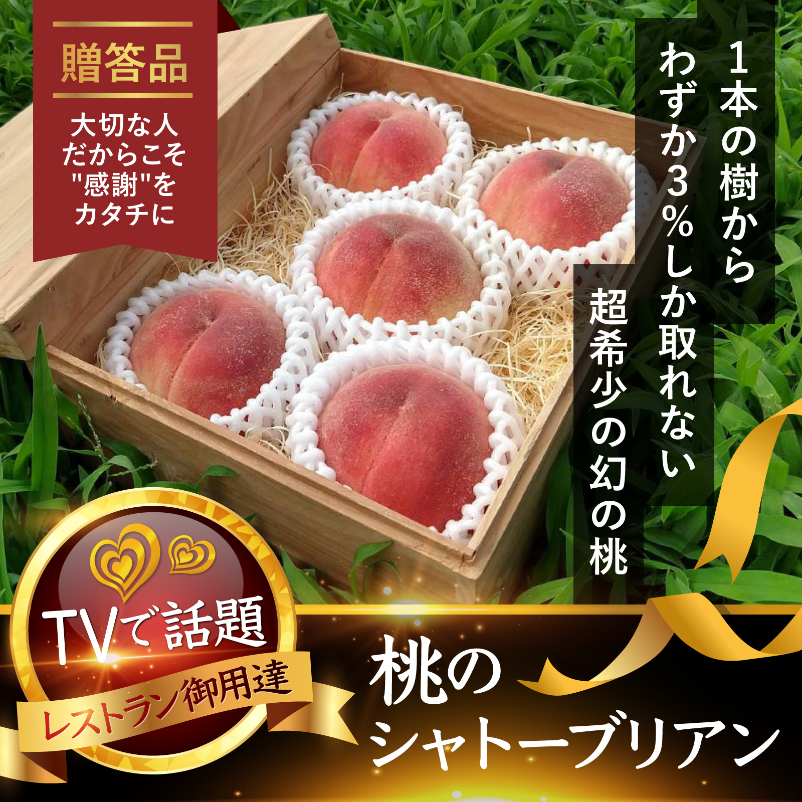 8月までのブリアン完売。