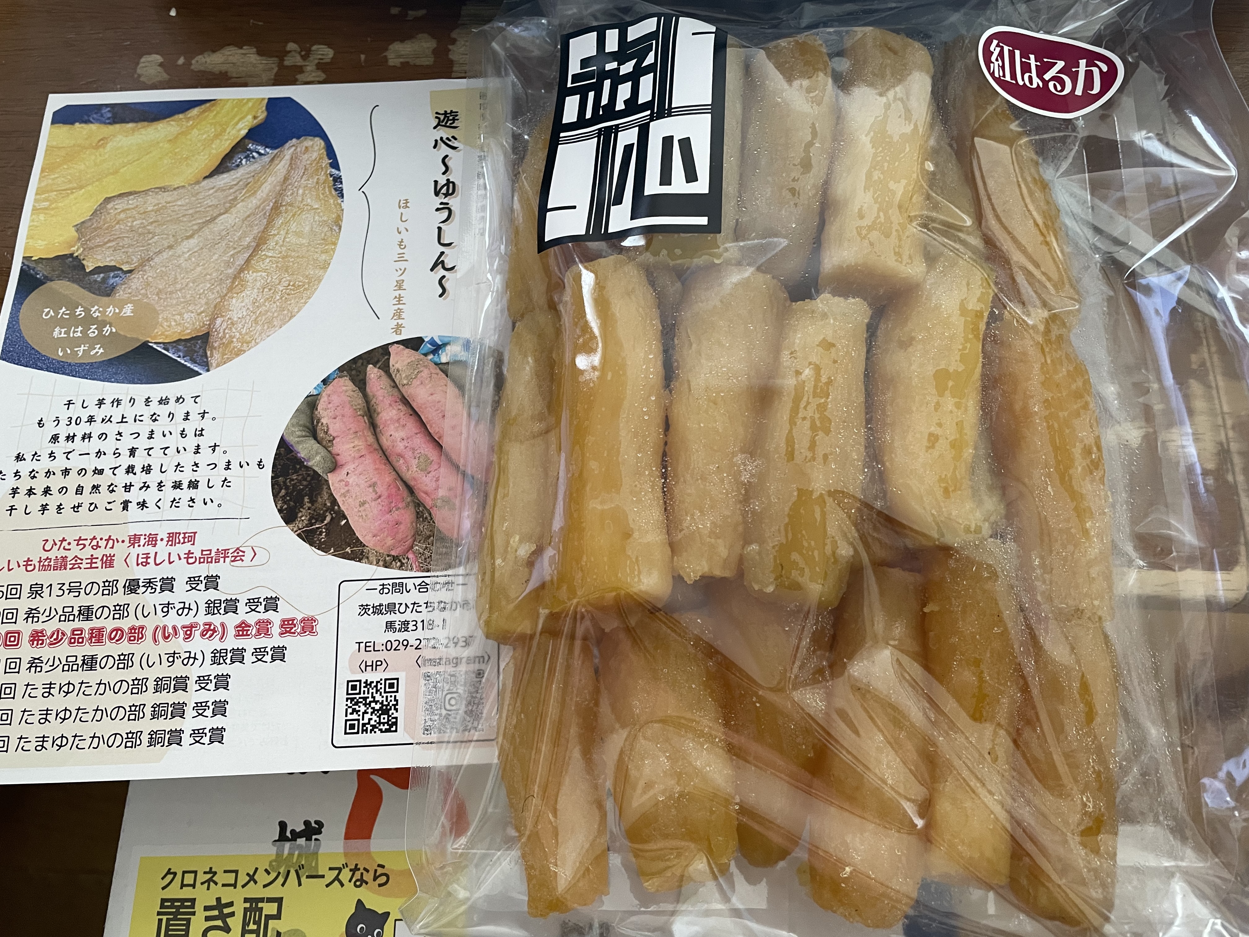 干し芋紅はるか丸干し 400g ｜ 野菜/野菜の加工品 産直アウル 農家