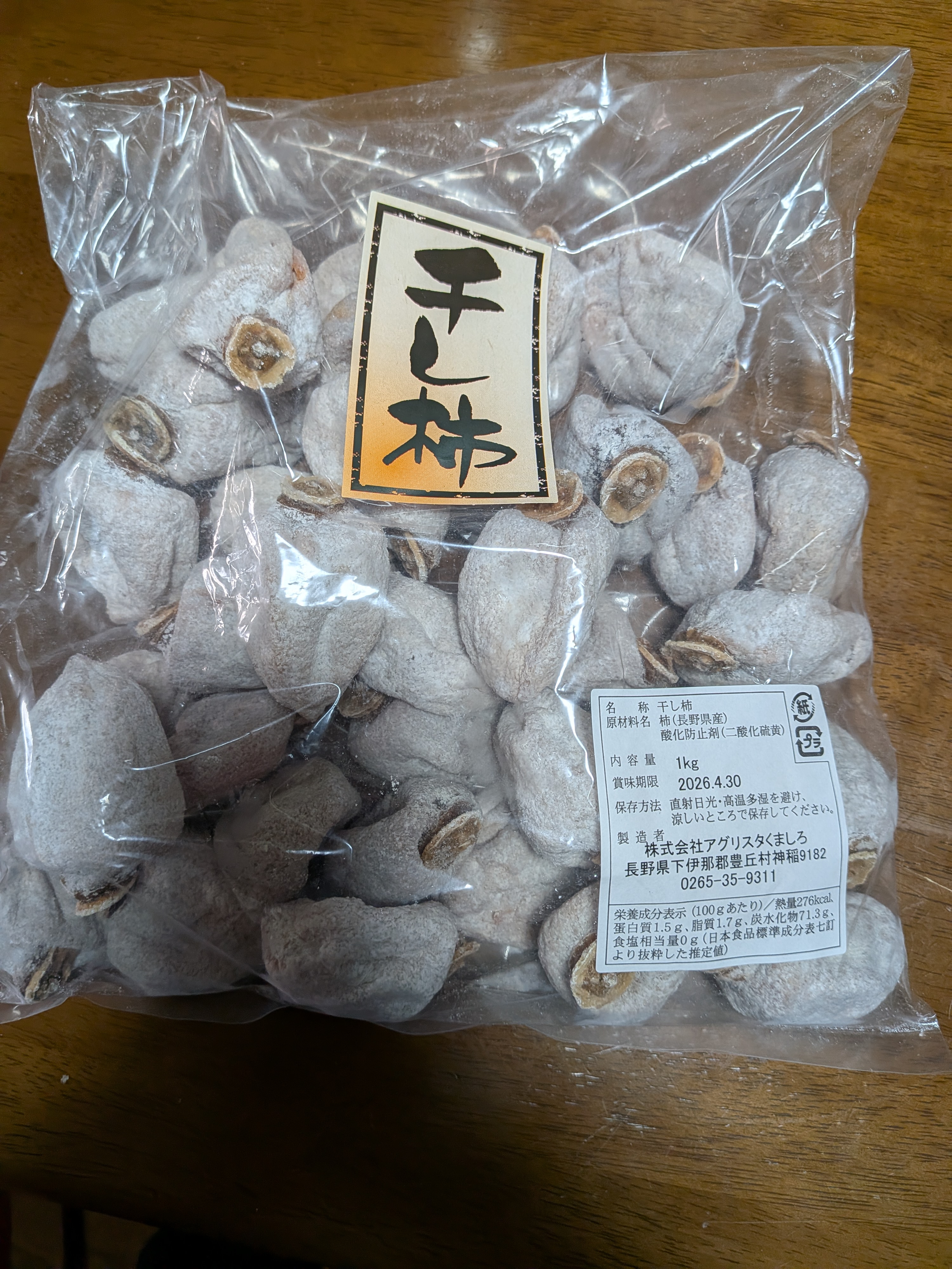 南信州産市田柿 もっちり柔らか1kg✖️3袋 【公式通販】