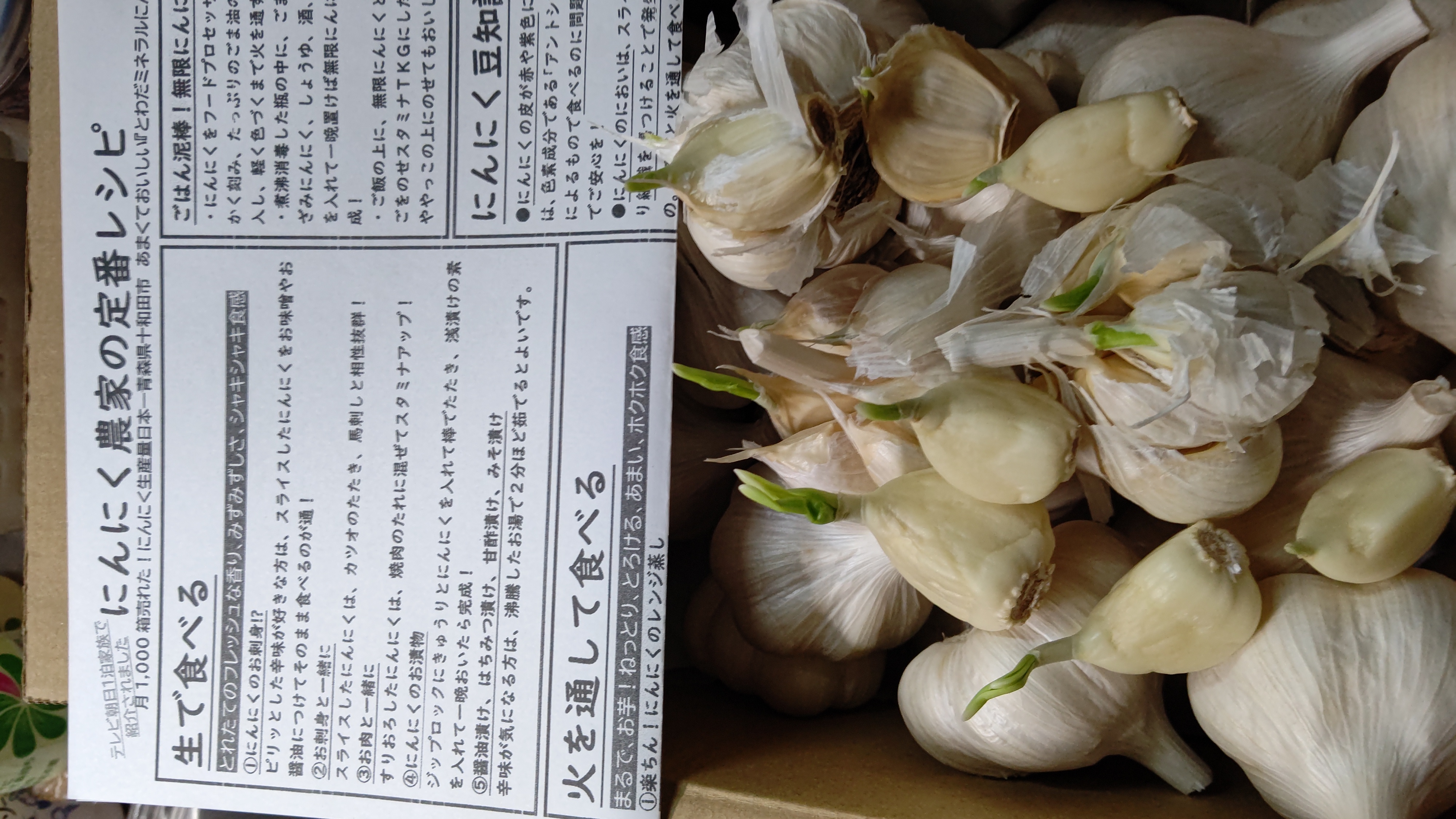 にんにく（青森県・青森にんにくファーム）の口コミ・レビュー ｜ 産直