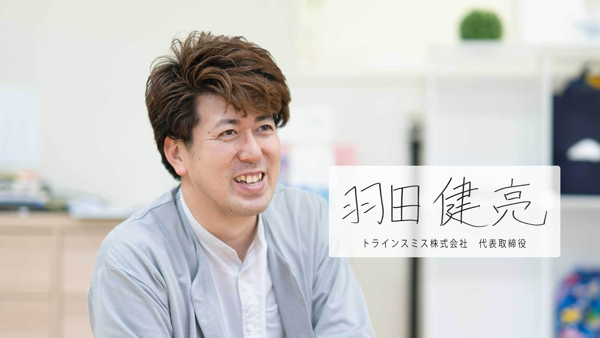 障がい者の就労支援事業で、あまねく人に生きる勇気を与える