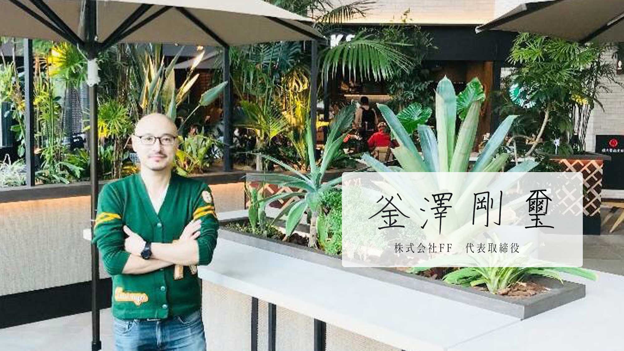 互いに理解し支え合うことで、セカンドチャンスが許される世の中を創造するFutureFlightグループ株式会社FFとは