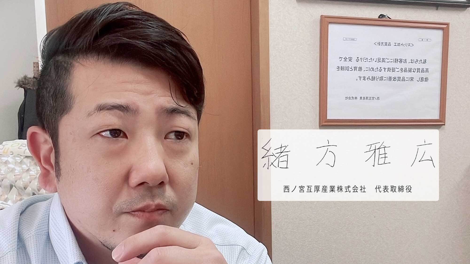 保有するノウハウを提供することで「スリッター加工業界を盛り上げる存在」を目指す