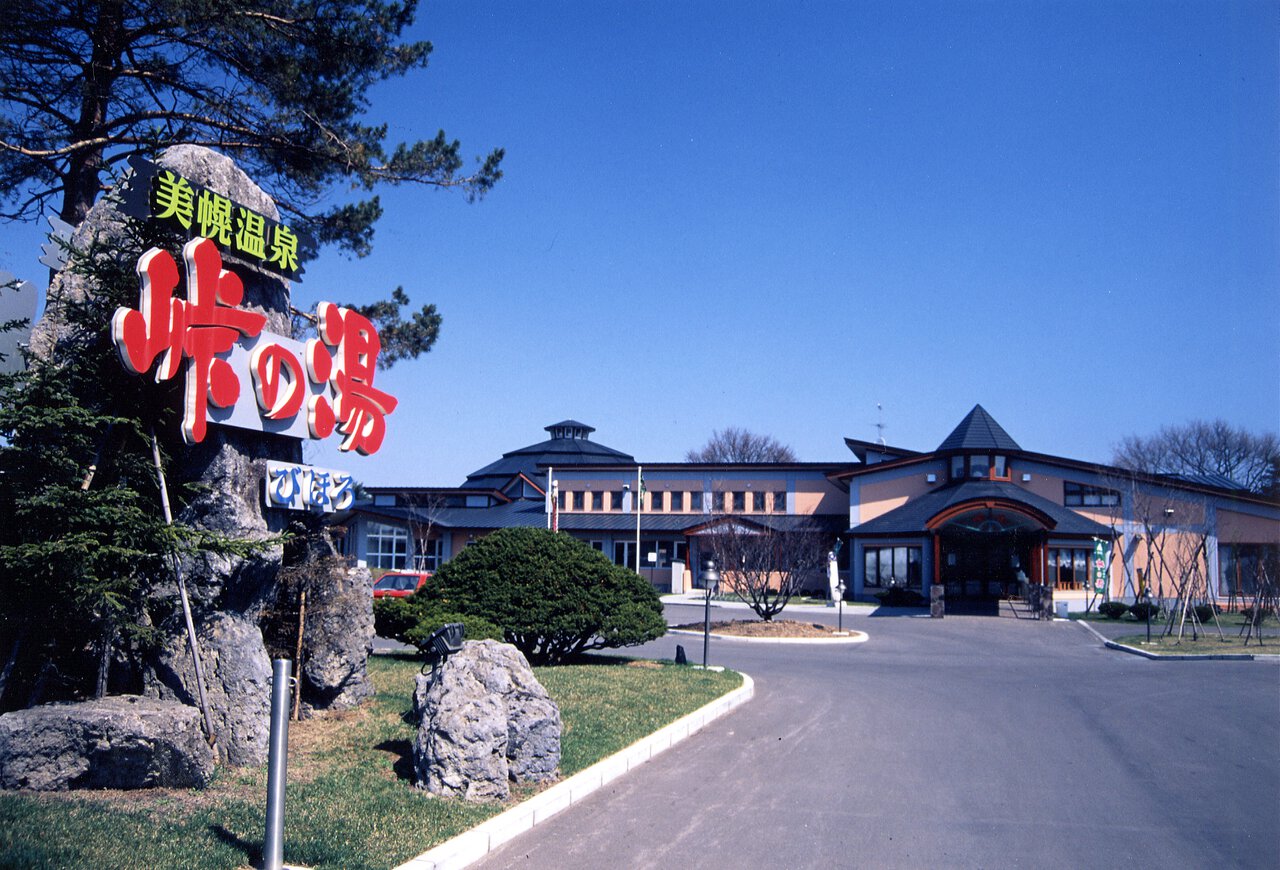 美幌 峠 の 湯