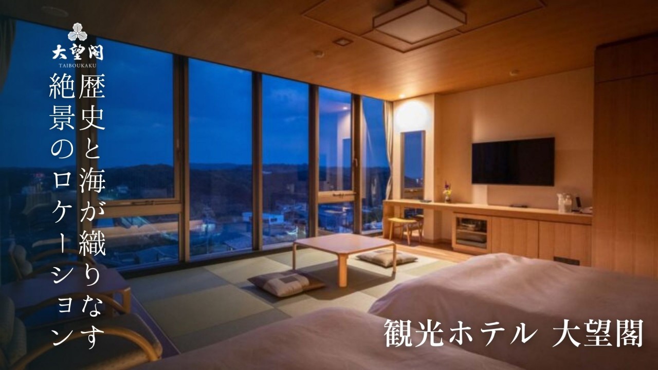 観光ホテル 大望閣 バナー