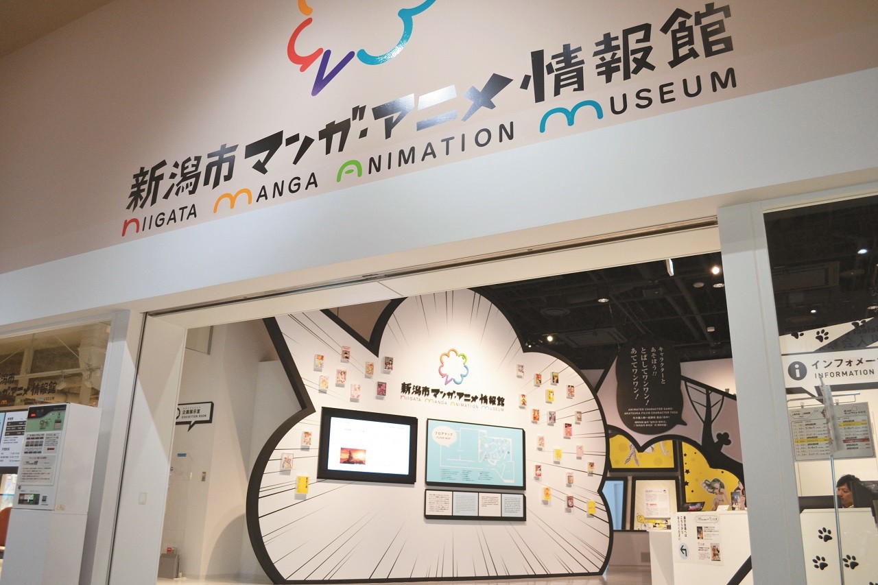 新潟 市 マンガ アニメ 情報 館
