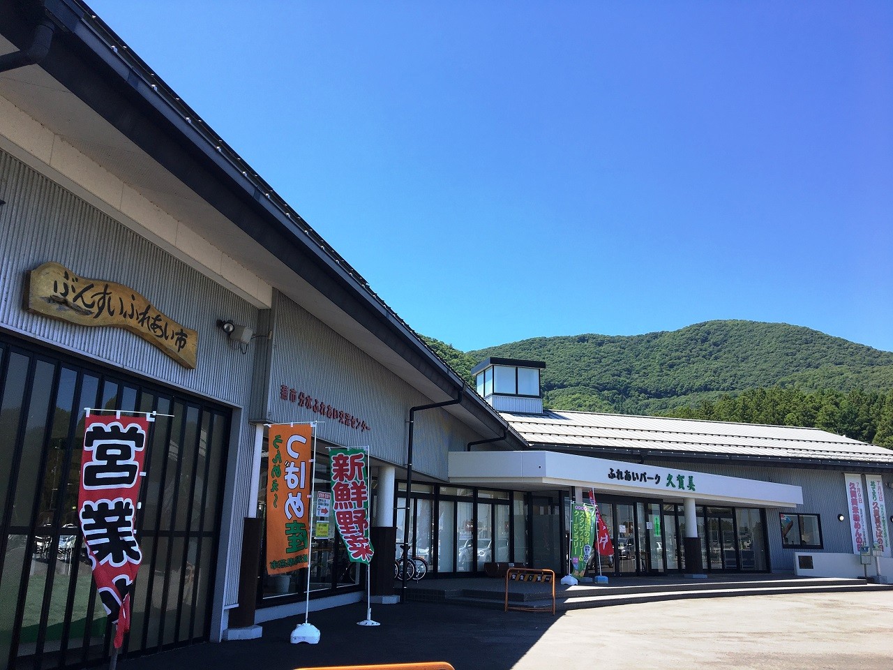国 上 道 の 駅