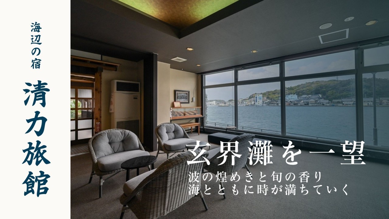 清力旅館バナー