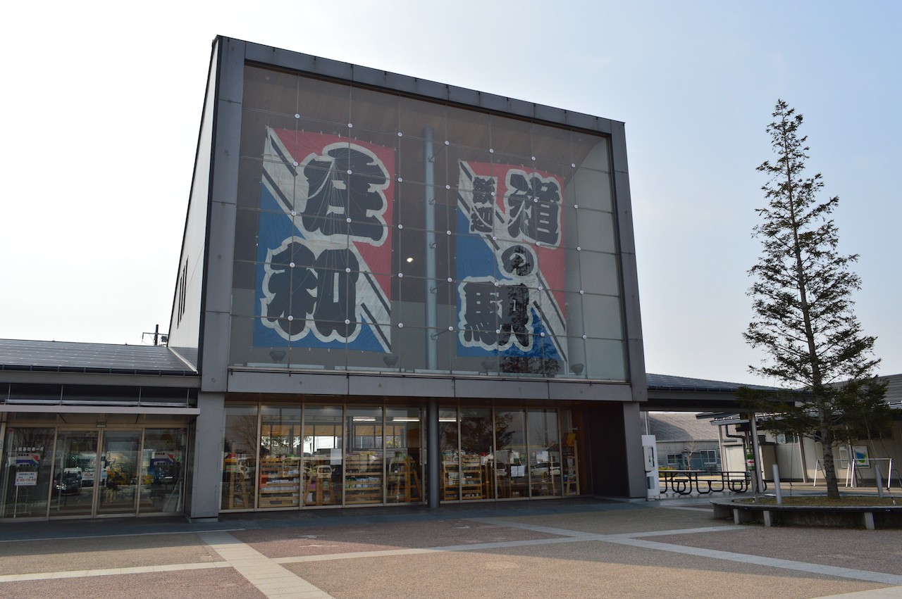 道 の 駅 庄和