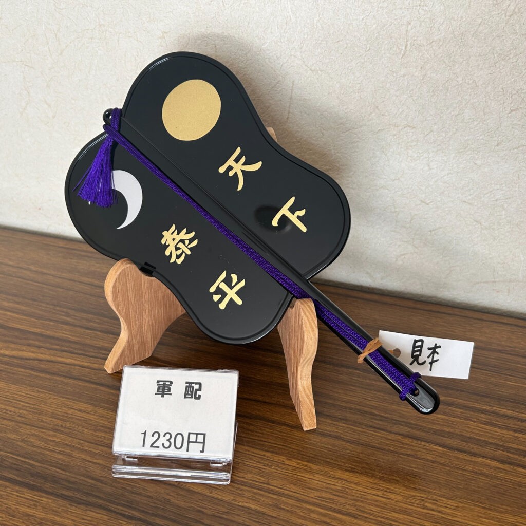 軍配のグッズ