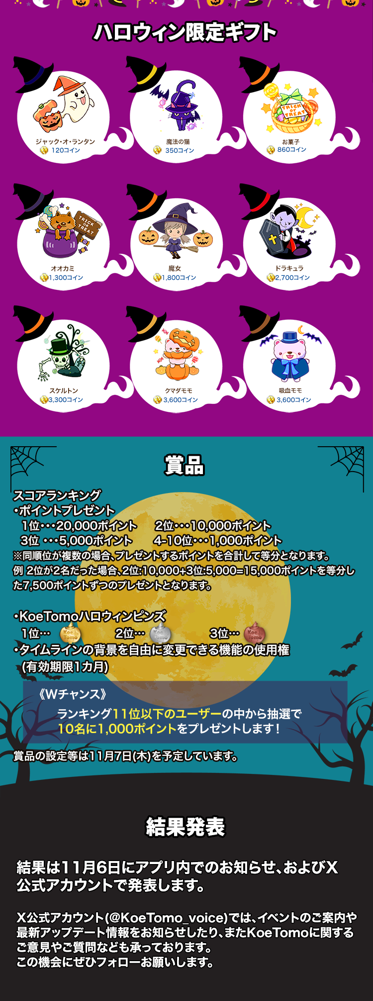 KoeTomo Halloween Fes.開催情報 - KoeTomo
