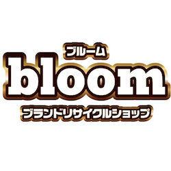 ブランドリサイクル　ブルーム