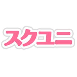 制服買取スクユニ