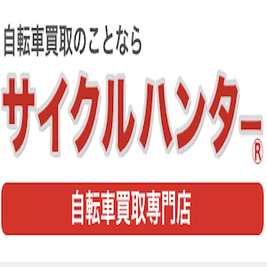 サイクルハンター