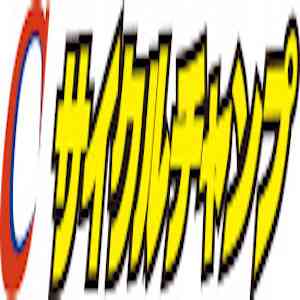 サイクルチャンプ