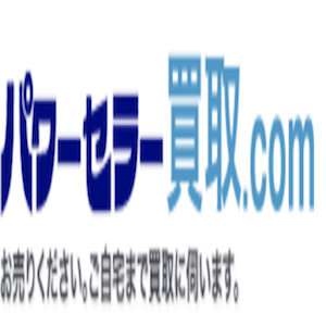 パワーセラー買取.com