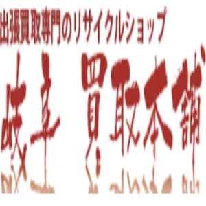岐阜買取本舗