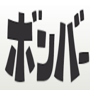 リサイクルショップ　ボンバー